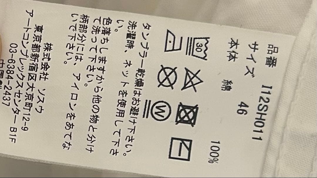 常田大希 着用Maison MIHARA YASUHIRO サイズ46 白シャツ - メルカリ