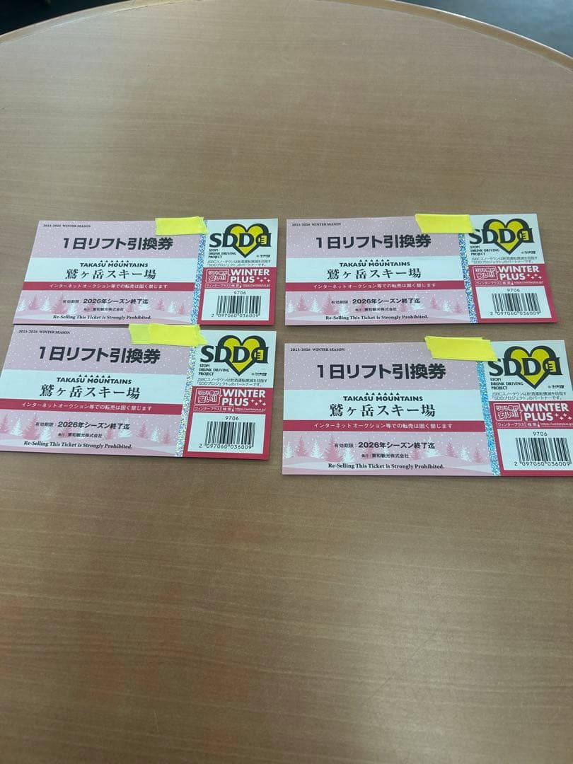 鷲ヶ岳スキー場1日リフト引換券 4枚セット - メルカリ