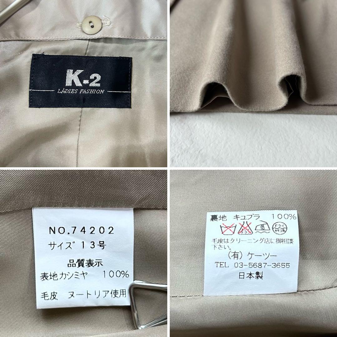 カシミヤ100%✨マキシ丈 ロングコート ヌートリア ベージュ 2way 13号