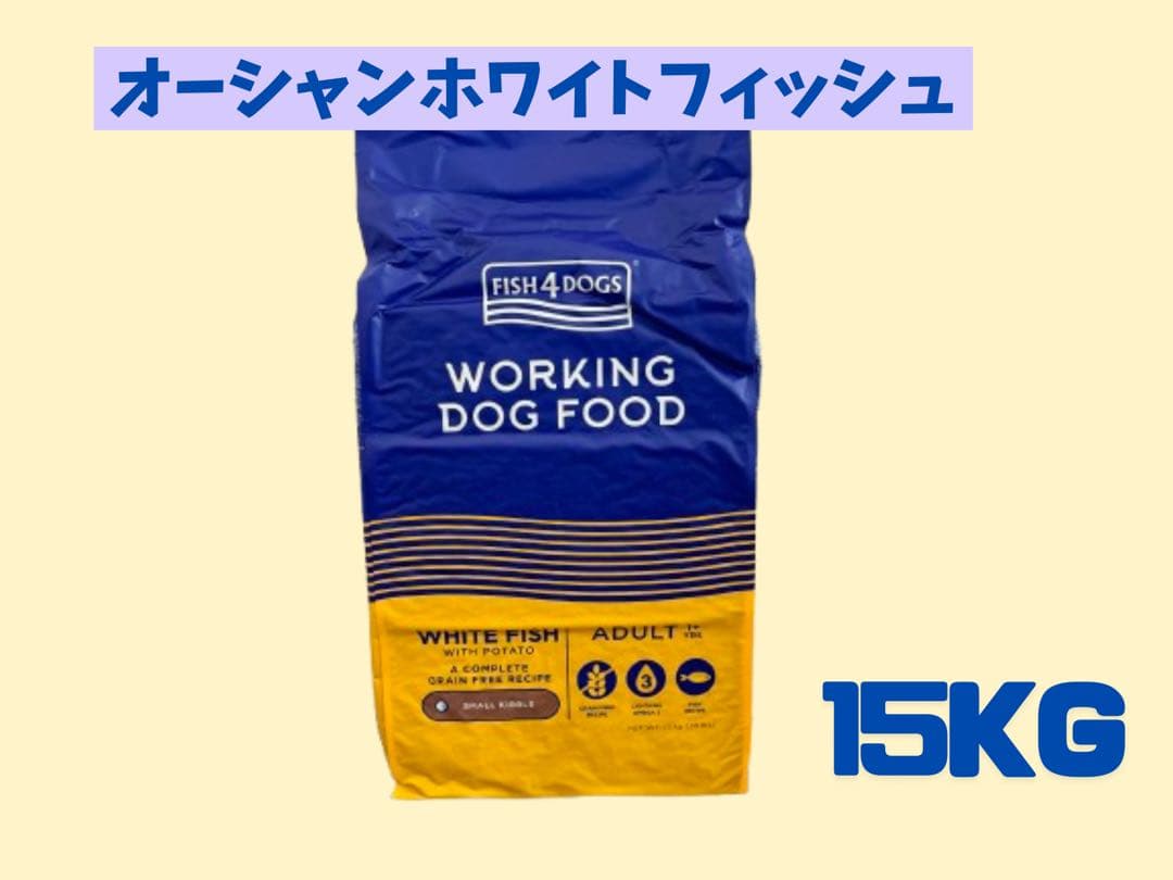 ☆ FISH4DOGS オーシャンホワイトフィッシュ☆小粒15kg! - メルカリ
