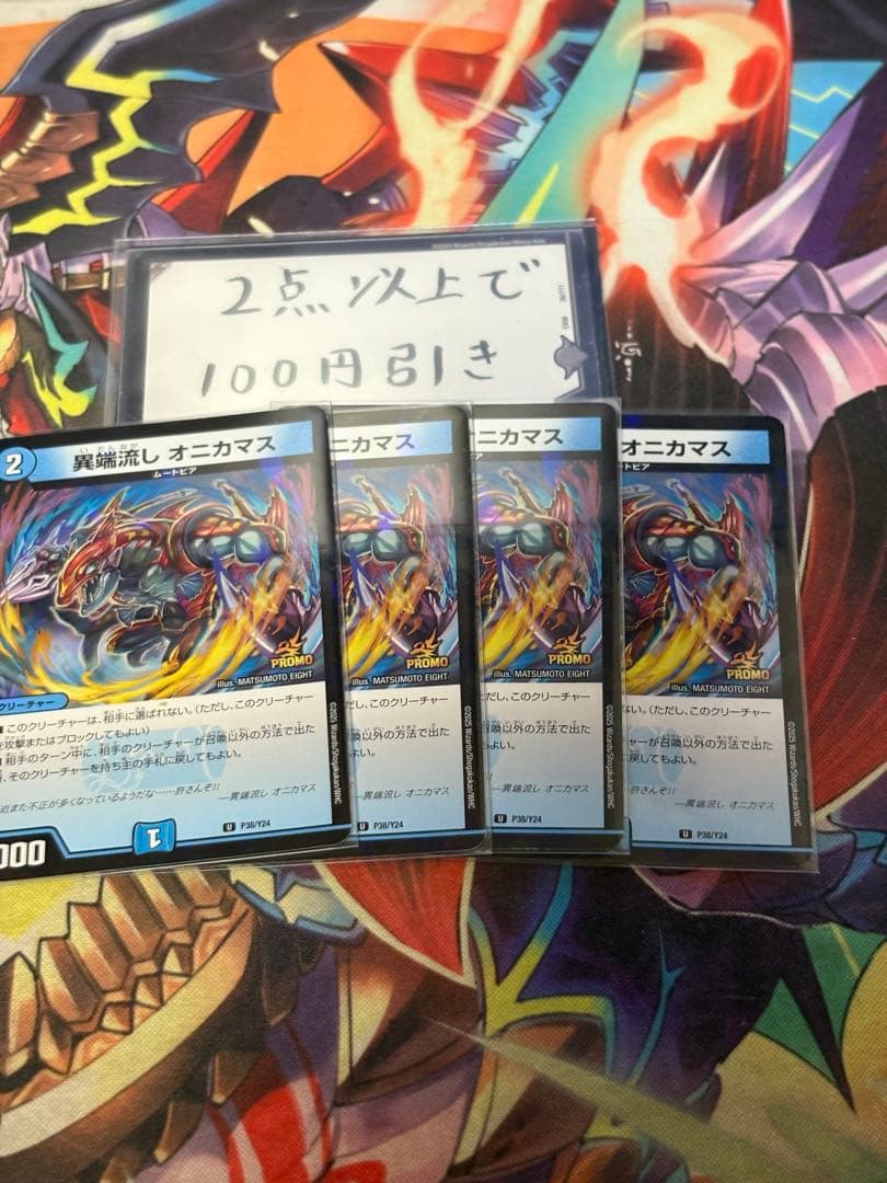 異端流し オニカマス プロモ - メルカリ