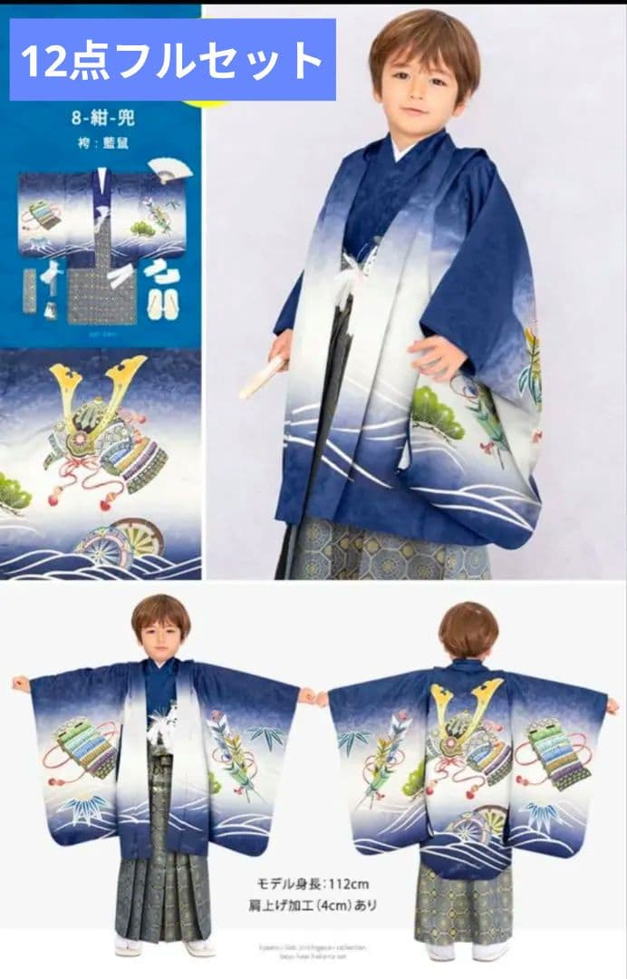 京越 七五三5歳男の子 フルセット(肩上げ済み) KYOETSU（京越） 豪華12点フルセット 七五三 着物 3歳 5歳 男の子 袴