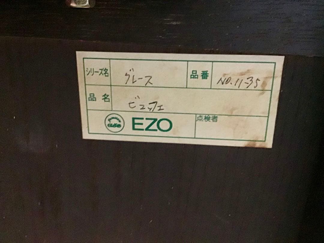 higashikurumemom様専用☆管349☆北海道えぞ民芸家具☆ビュッフェ