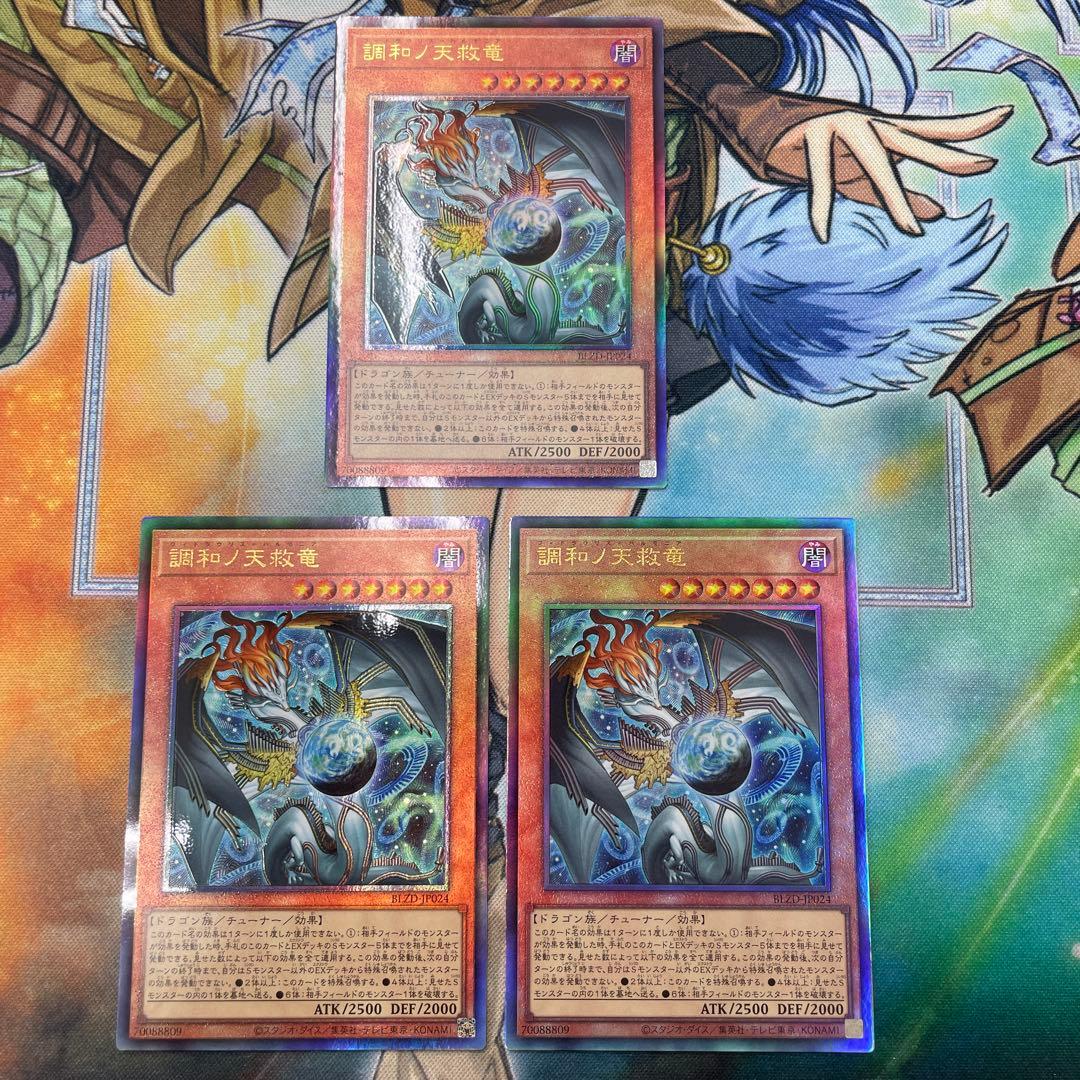 調和ノ天救竜 アルティメット3枚セット - メルカリ
