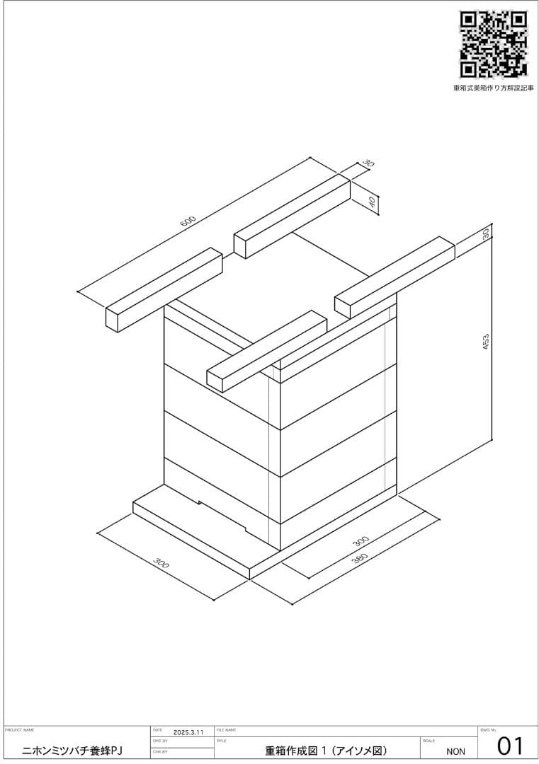 ラッキー21様専用 日本蜜蜂重箱式巣箱3段【ワイヤー着脱式】完成品