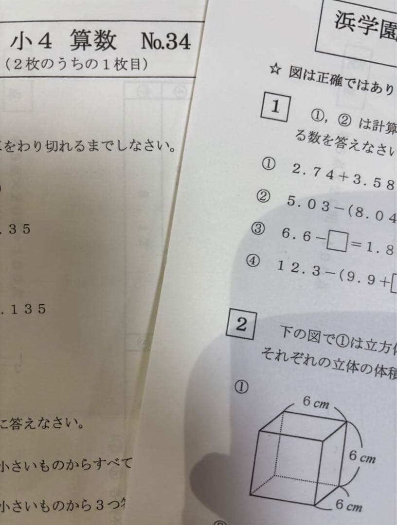 浜学園 小4 復習テスト Sクラス 2023年度 算数 NO.7からNO.42 - メルカリ