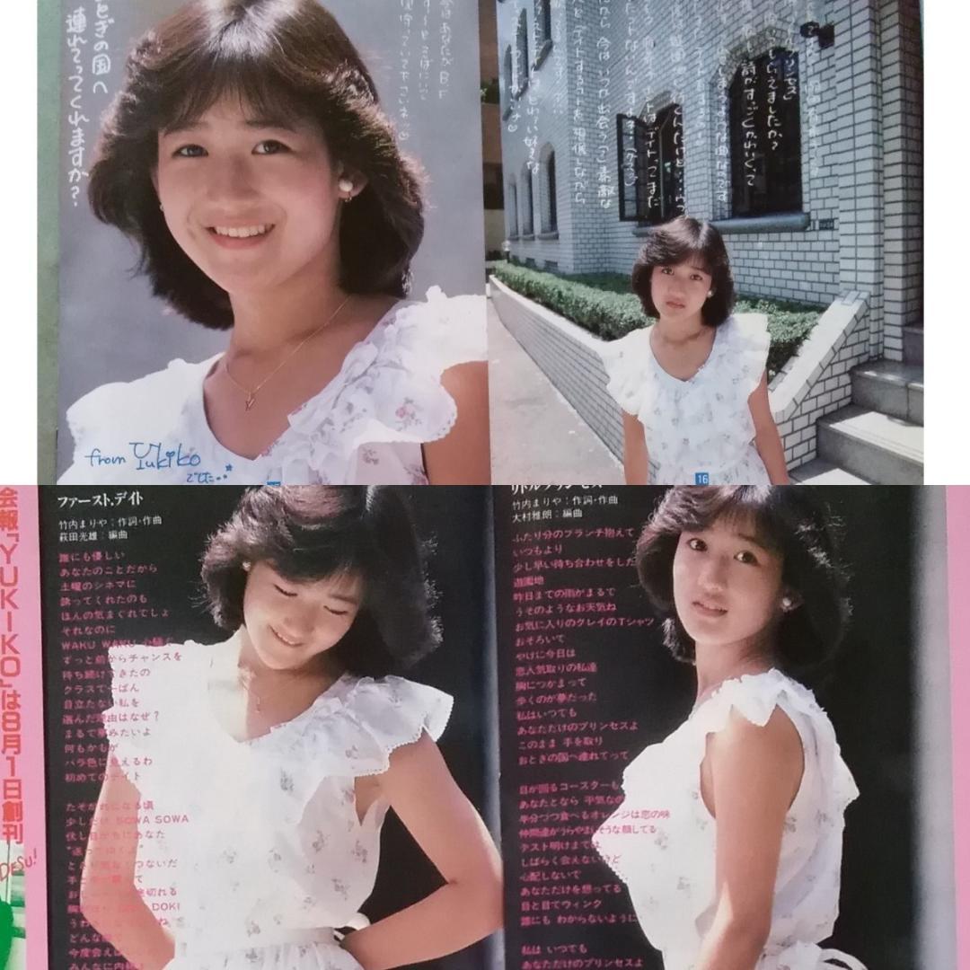 ヤングルーキー岡田有希子 32Pプチマガジン付き森尾由美麻衣子荻野目武田久美子