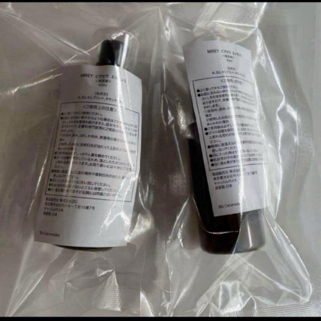MIREYビオセラエッセンス45ml✖️2 限定品　大容量 MIREYビオセラエッセンス45ml✖️2 限定品 大容量 - メルカリ