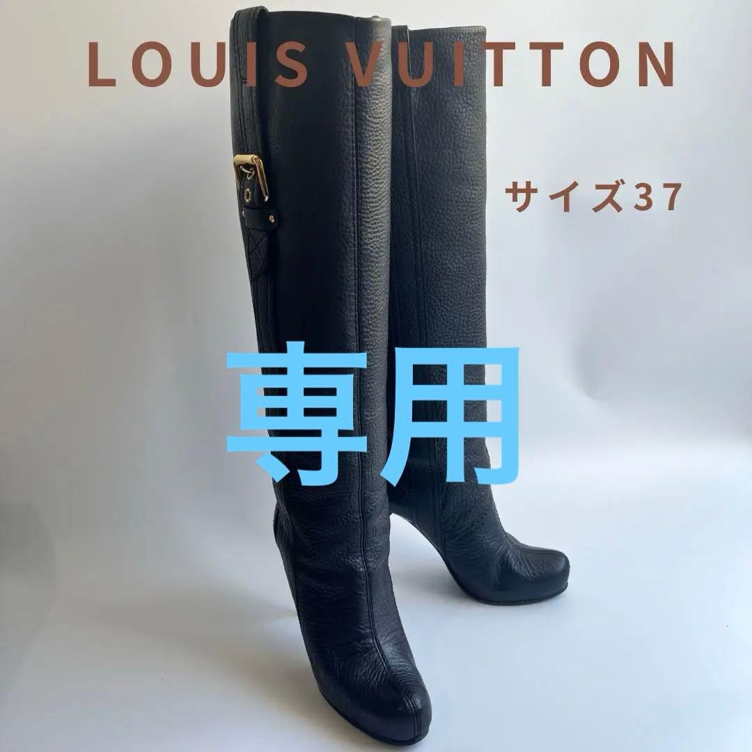 LOUIS VUITTON ルイス ヴィトン レザー ロングブーツ サイズ37 これからの季節に一足♪】ルイヴィトン ロングブーツ (Louis Vuitton