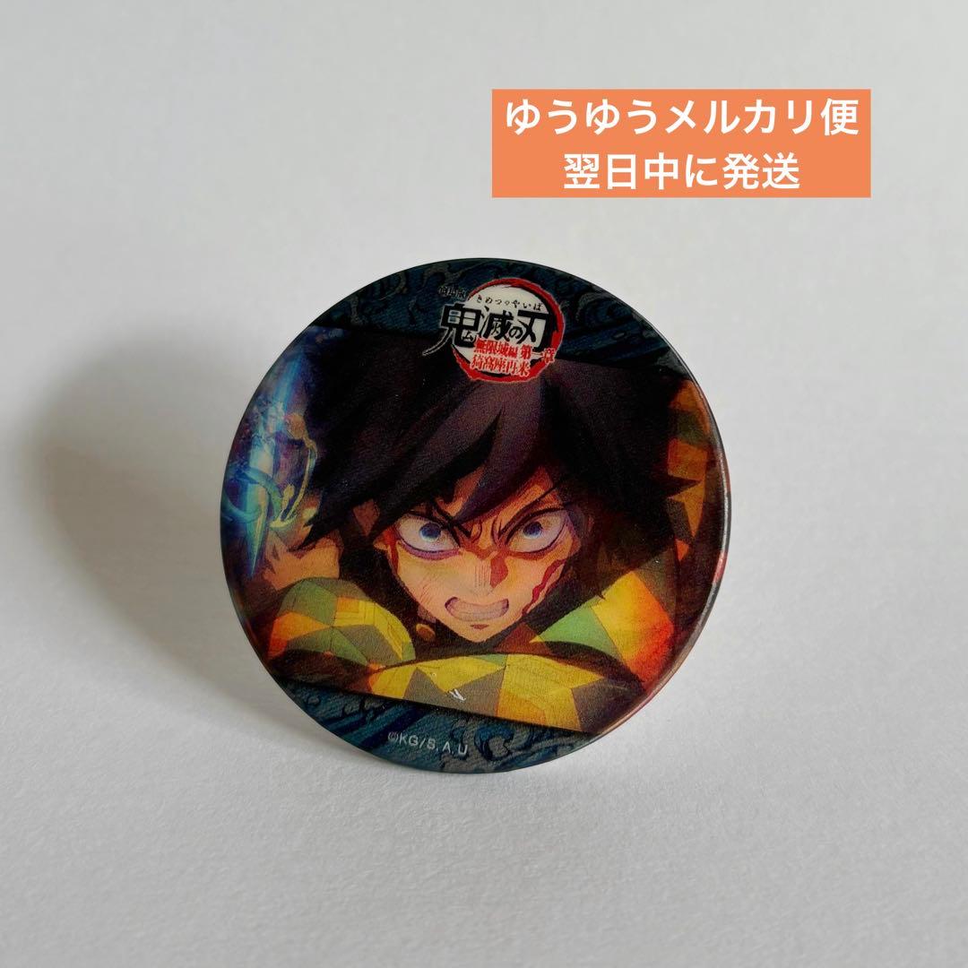 水の呼吸 ランダムアクション アニメーション 缶バッジ 冨岡義勇 E