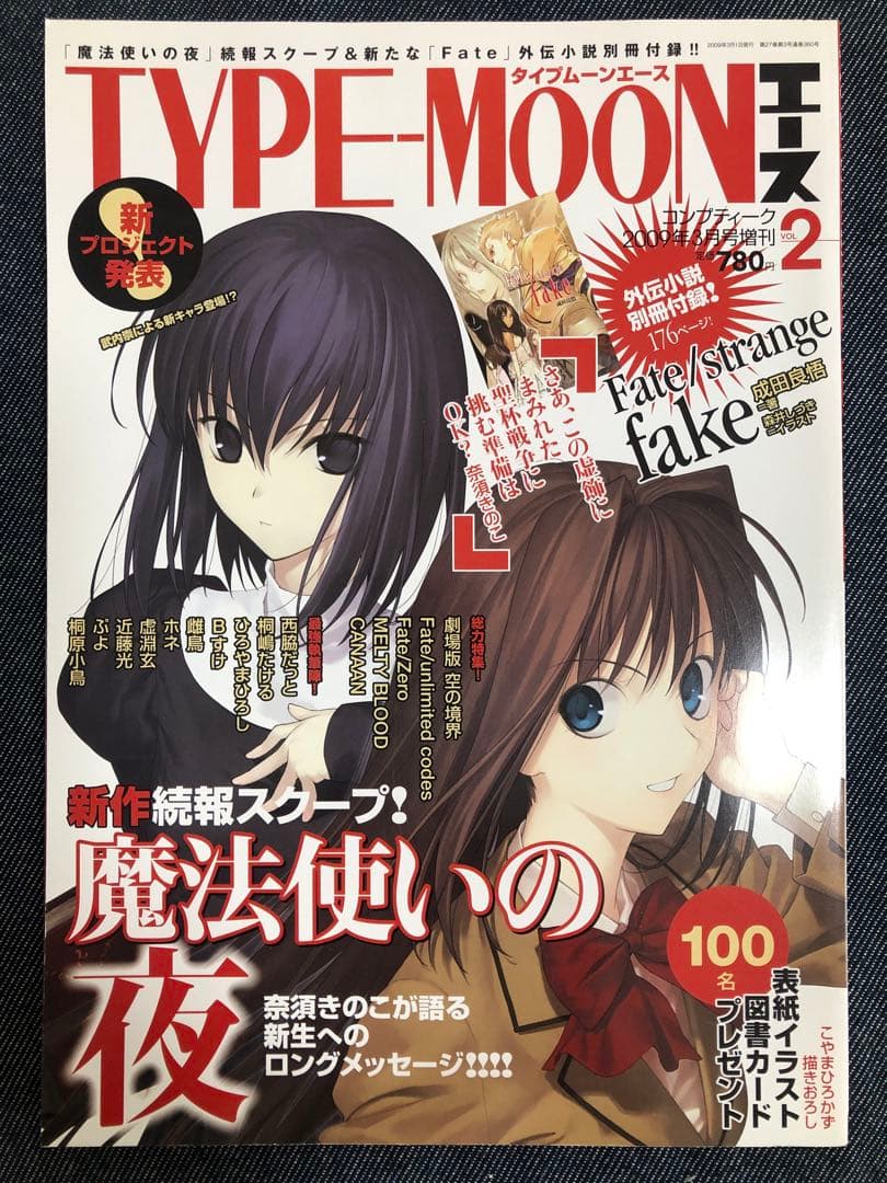 【中古品】【希少品】TYPE-MOONエース 11冊セット（付録一部なし）