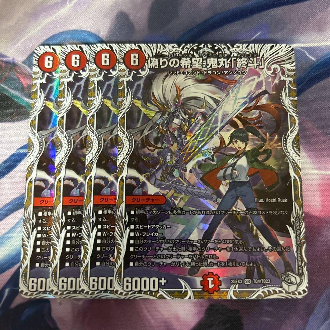 偽りの希望 鬼丸「終斗」 キャラプレミアムトレジャー 4枚 - メルカリ