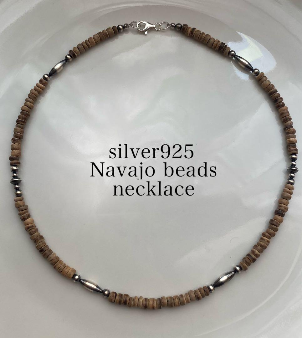ナバホ ビーズ パール シルバー silver 925 ネックレス ココナッツ ナバホパール ビーズネックレス シルバー925 インディアンジュエリー