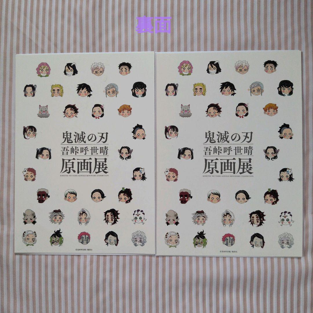 鬼滅の刃』吾峠呼世晴 原画展 箔押しイラストカードコレクション 4枚