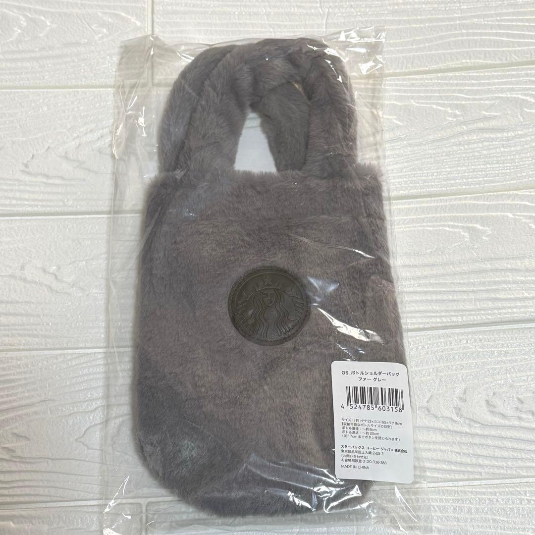 スタバ スターバックス ホリデー 2025 ボトルショルダーバッグファー