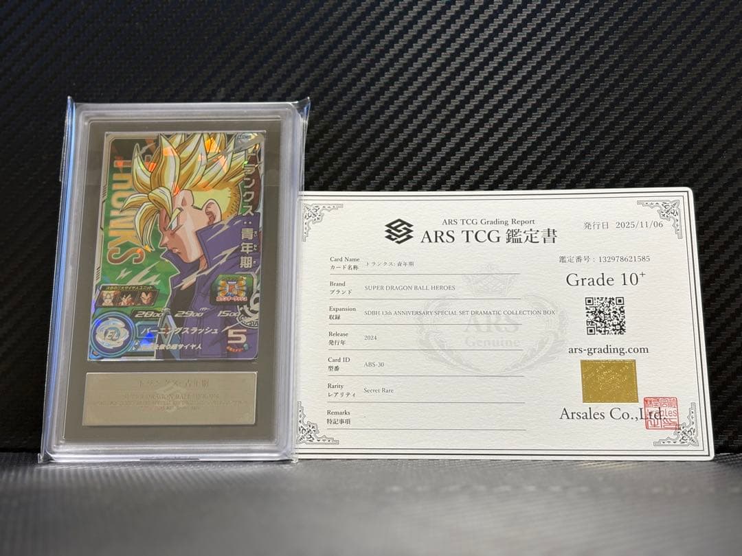ARS10+ スーパードラゴンボールヒーローズ ABS-30 トランクス ABS-30 Trunks: Youth SEC (2024) | Trunks collectible 2024