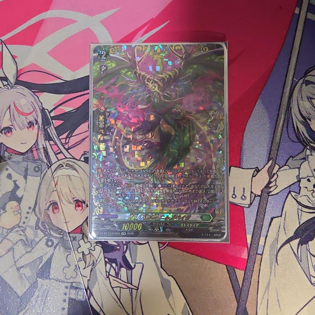 悠久の幻真獣 ニルズベイグ FFR 1枚 - メルカリ