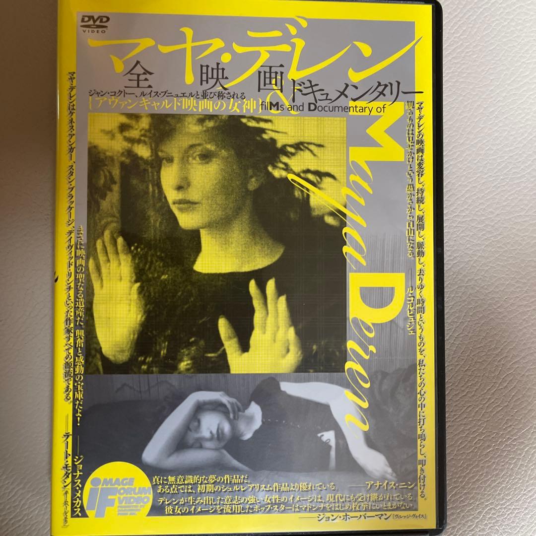 マヤ・デレン　本とDVDセット