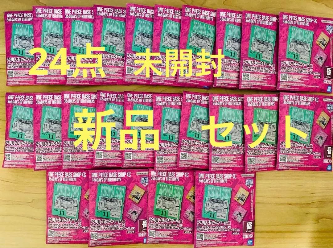 ワンピースベースショップ　一番くじ　アクリルブロックチャーム　未開封　セット ワンピース ベースショップ 一番くじ アクリルブロックチャーム 未開封