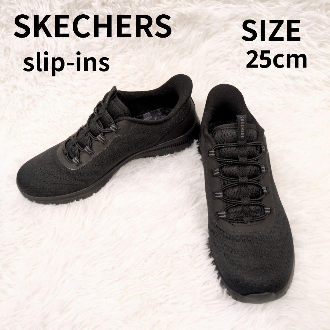 極美品✨️ スケッチャーズ スリップインズ オールブラック 黒 25cm