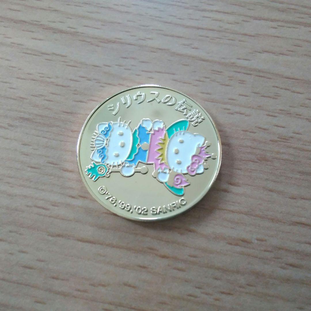 記念メダル】サンリオピューロランド・シリウスの伝説《茶平工業