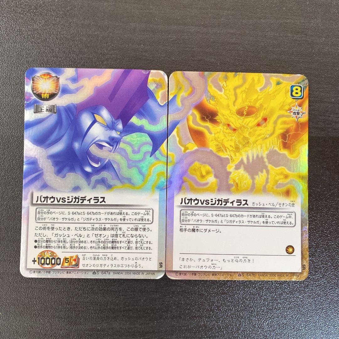 金色のガッシュベル カード バオウvsジガディラス - メルカリ