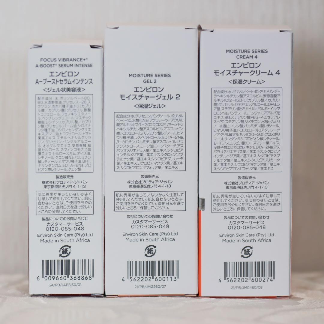 エンビロンENVIRONモイスチャージェル2クリーム4Aブーストセラム