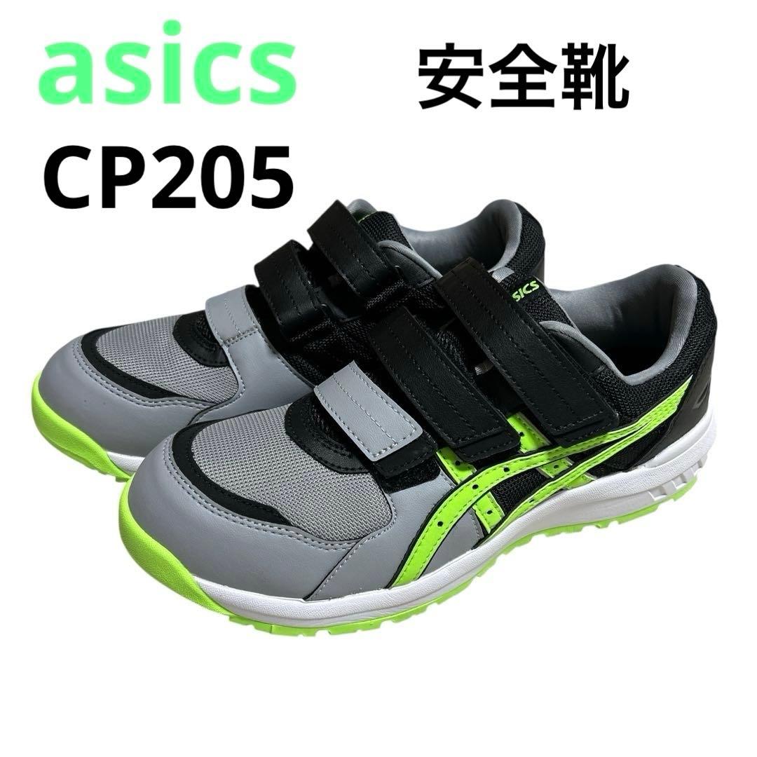 ✨新品✨asics アシックス安全靴【限定カラー】 ウィンジョブ CP205 ウィンジョブ®CP205 2E相当 | ブラック×ブラック | ローカット