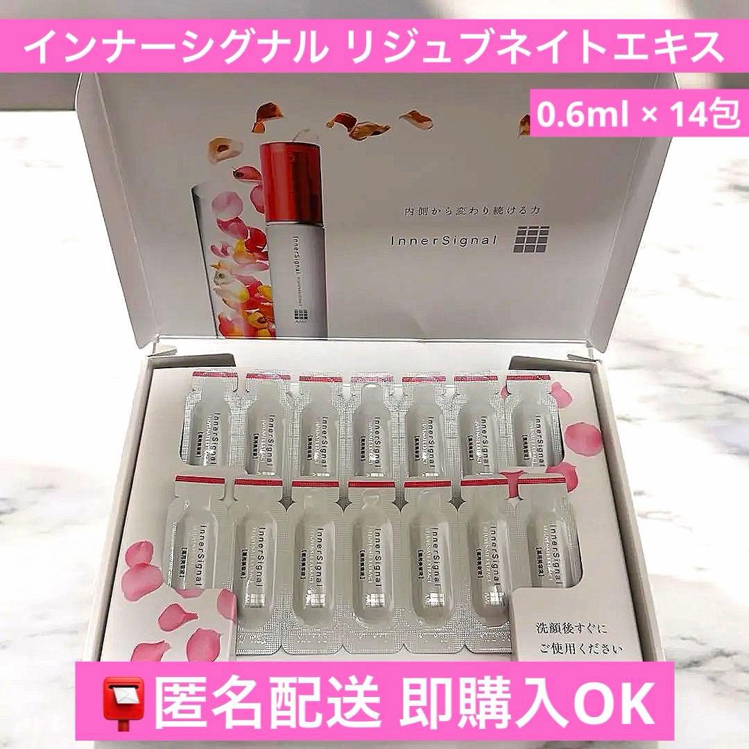新品未開封】インナーシグナル リジュブネイトエキス AMP 美容液 (14包