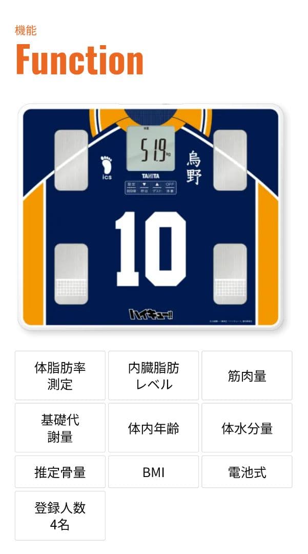 TANITA ハイキュー!!コラボ 音声体組成計 BC-203-HK01日向翔陽 - メルカリ