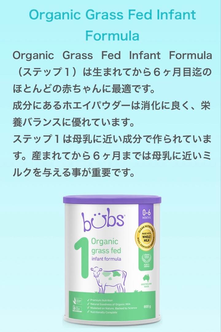 bubs Organic 1 (0~6 Months ) 800g 6缶セット