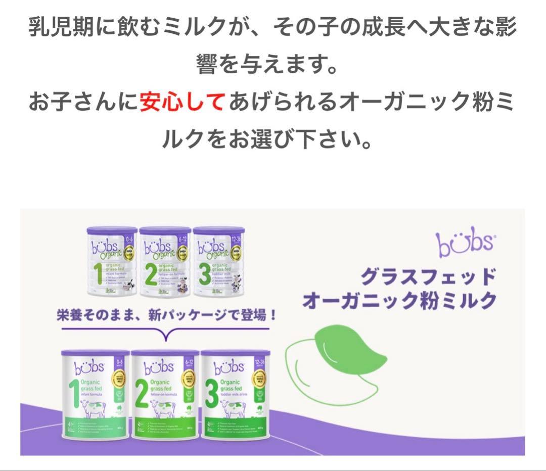 bubs Organic 1 (0~6 Months ) 800g 6缶セット