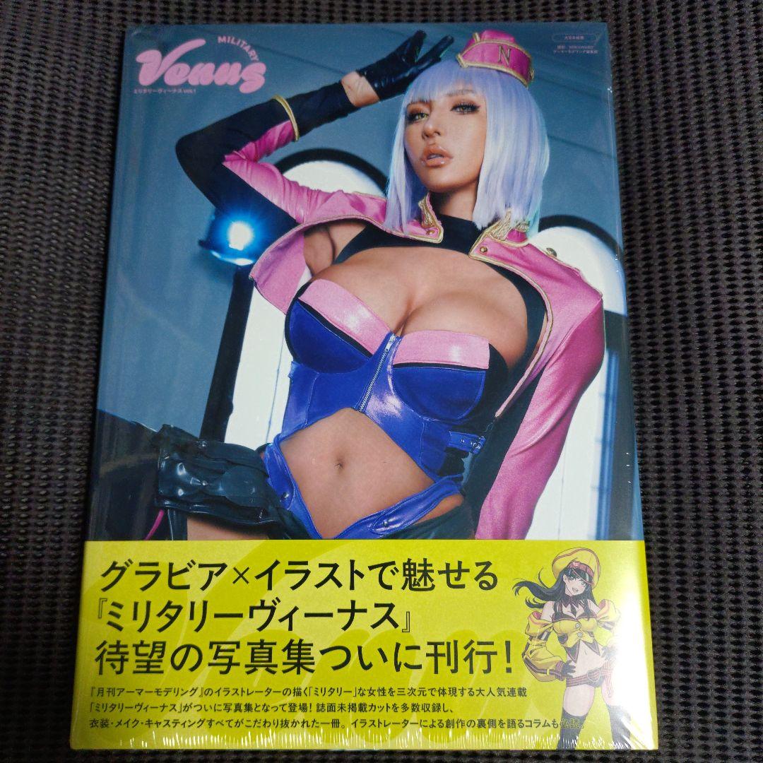 新品未開封品】ミリタリーヴィーナス vol.1 non 特装版 - メルカリ