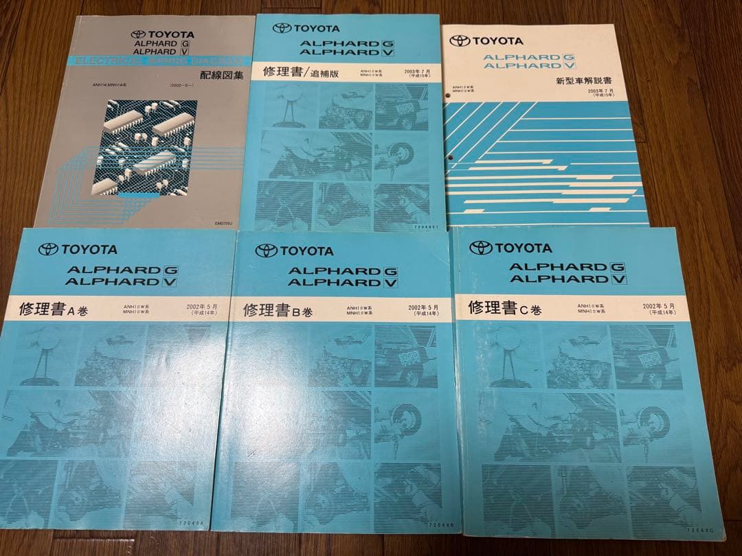 トヨタ アルファード G/V 修理書 6冊セット Yahoo!オークション -「アルファード 10 系」(カタログ、パーツリスト