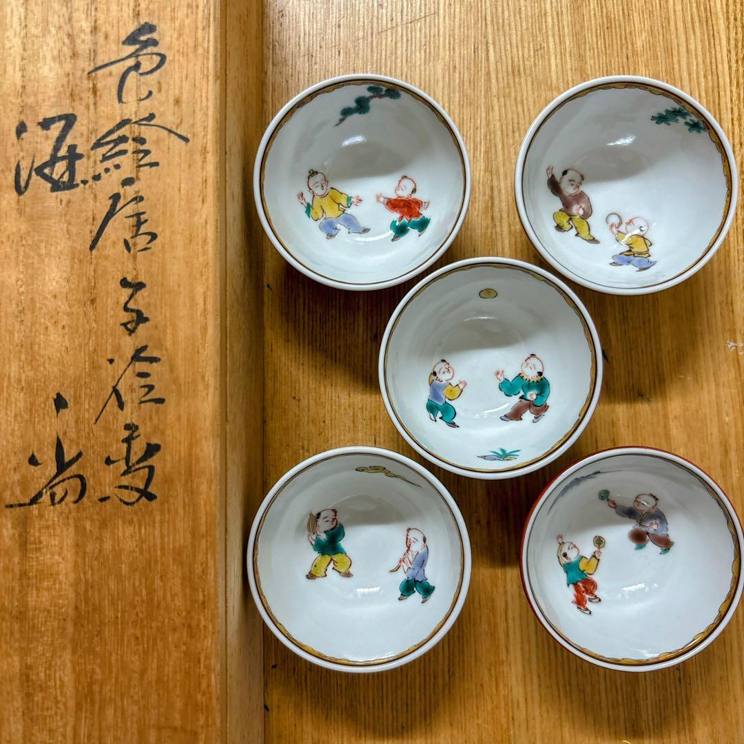 九谷焼 三代 為吉 三ツ井詠一 手書き絵 色絵 唐子絵変わり 盃 酒盃