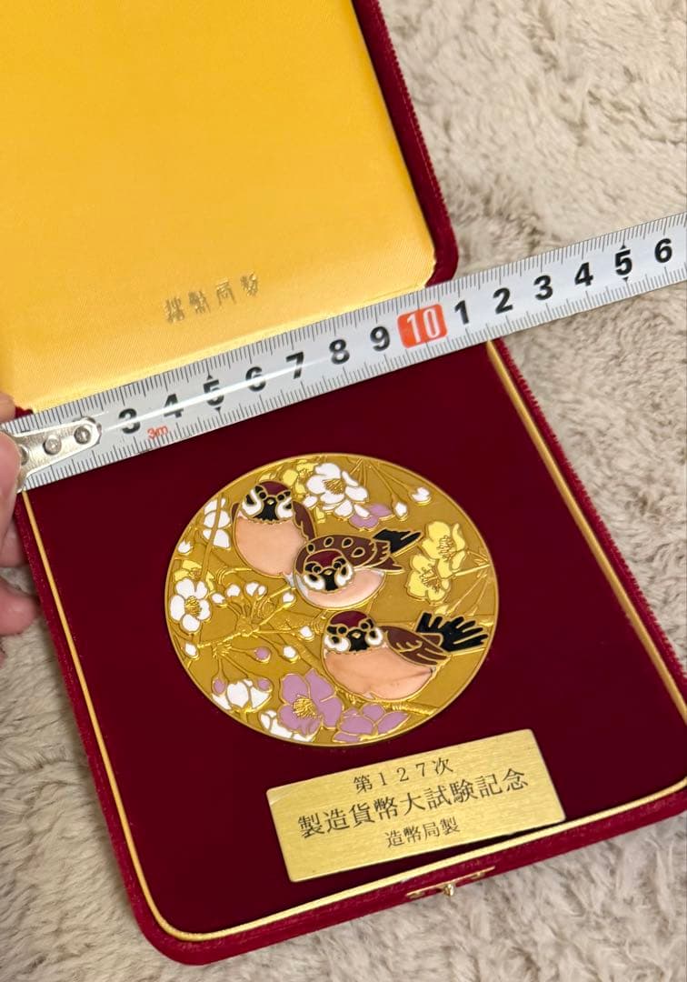 希少 プレミアム 造幣局製 第127次製造貨幣大試験記念 記念品 桜と雀