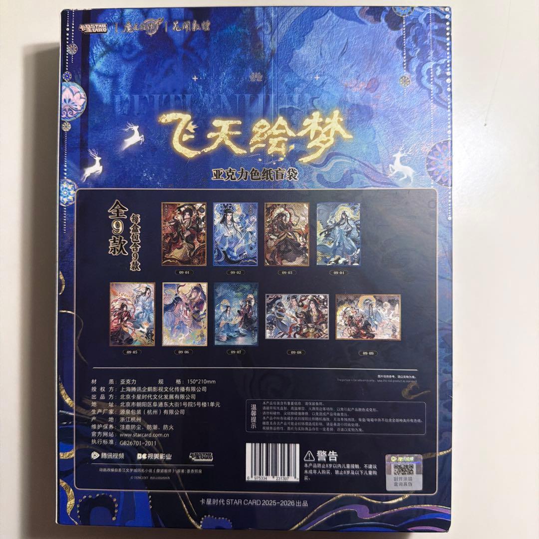 魔道祖師 アクリル色紙 9枚コンプセット 魏無羨 藍忘機 飛天絵夢