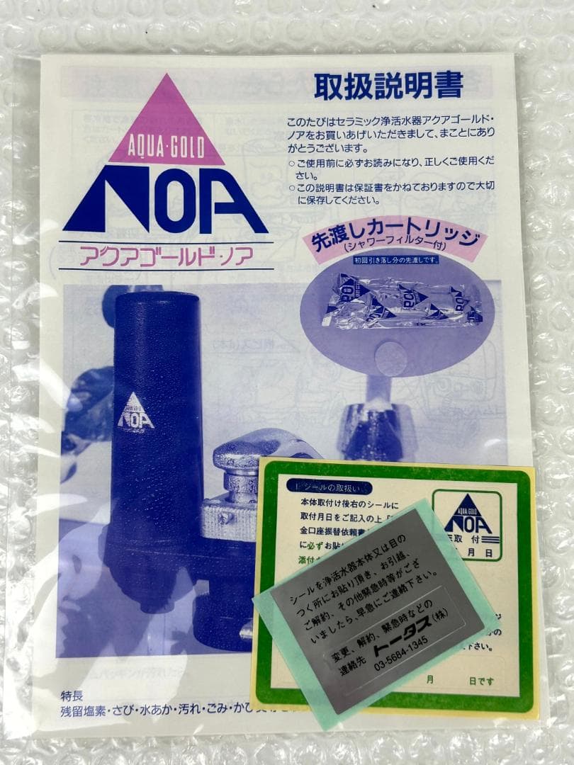 新品未使用】アクアゴールド・ノア 浄水器（カートリッジ無し） 20点