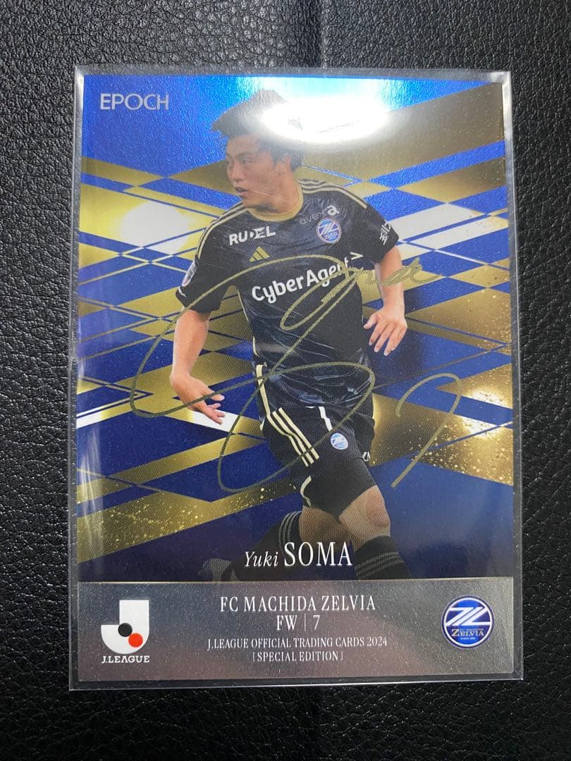 し*ん様 FC町田ゼルビア FW 7 相馬勇紀 インサート 刻印サイン 30シリ