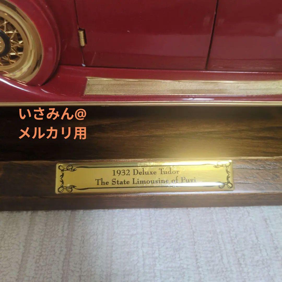 10000台限定】満洲国皇帝のキャデラック1932年型リムジン - メルカリ