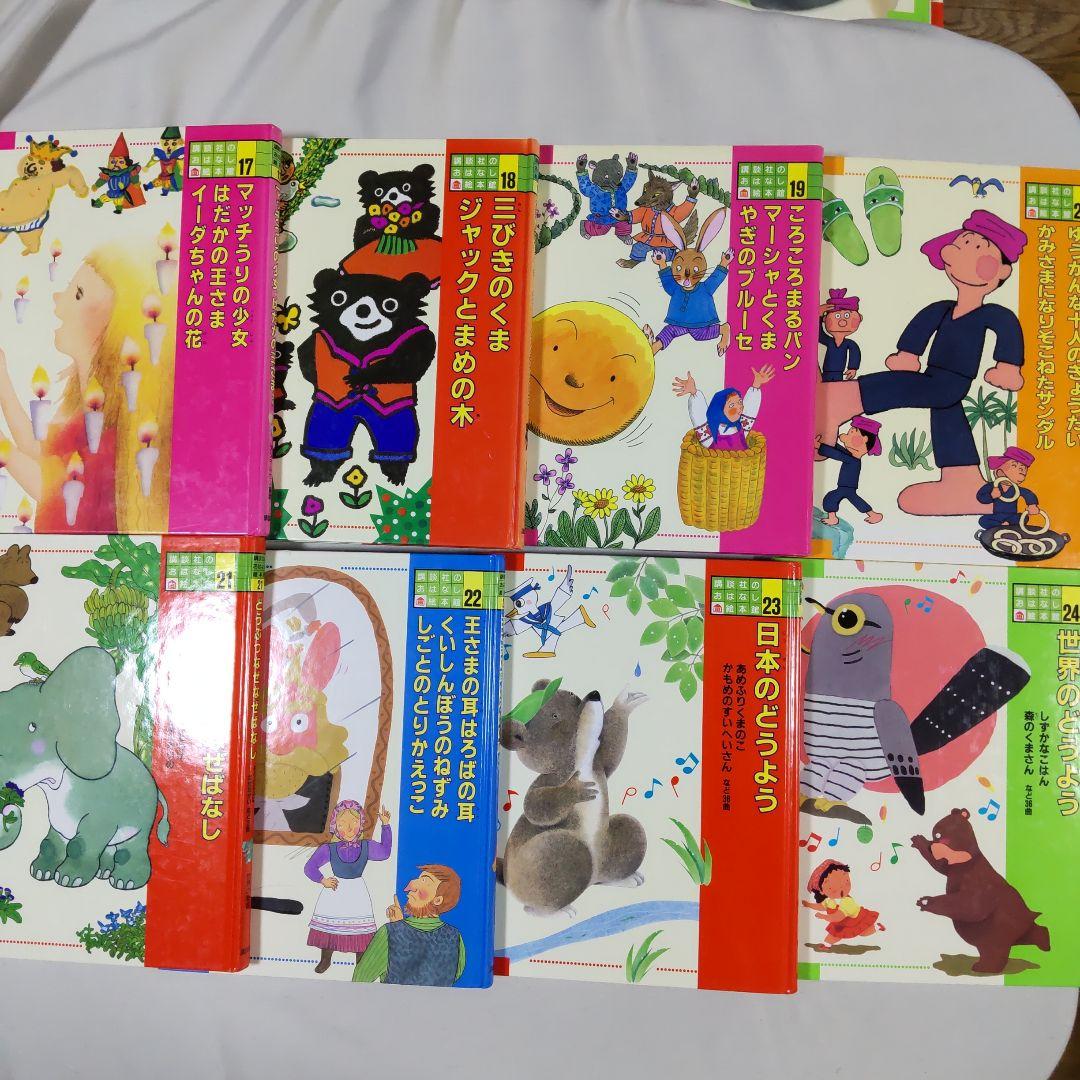 講談社 おはなし絵本館 全巻セット - メルカリ