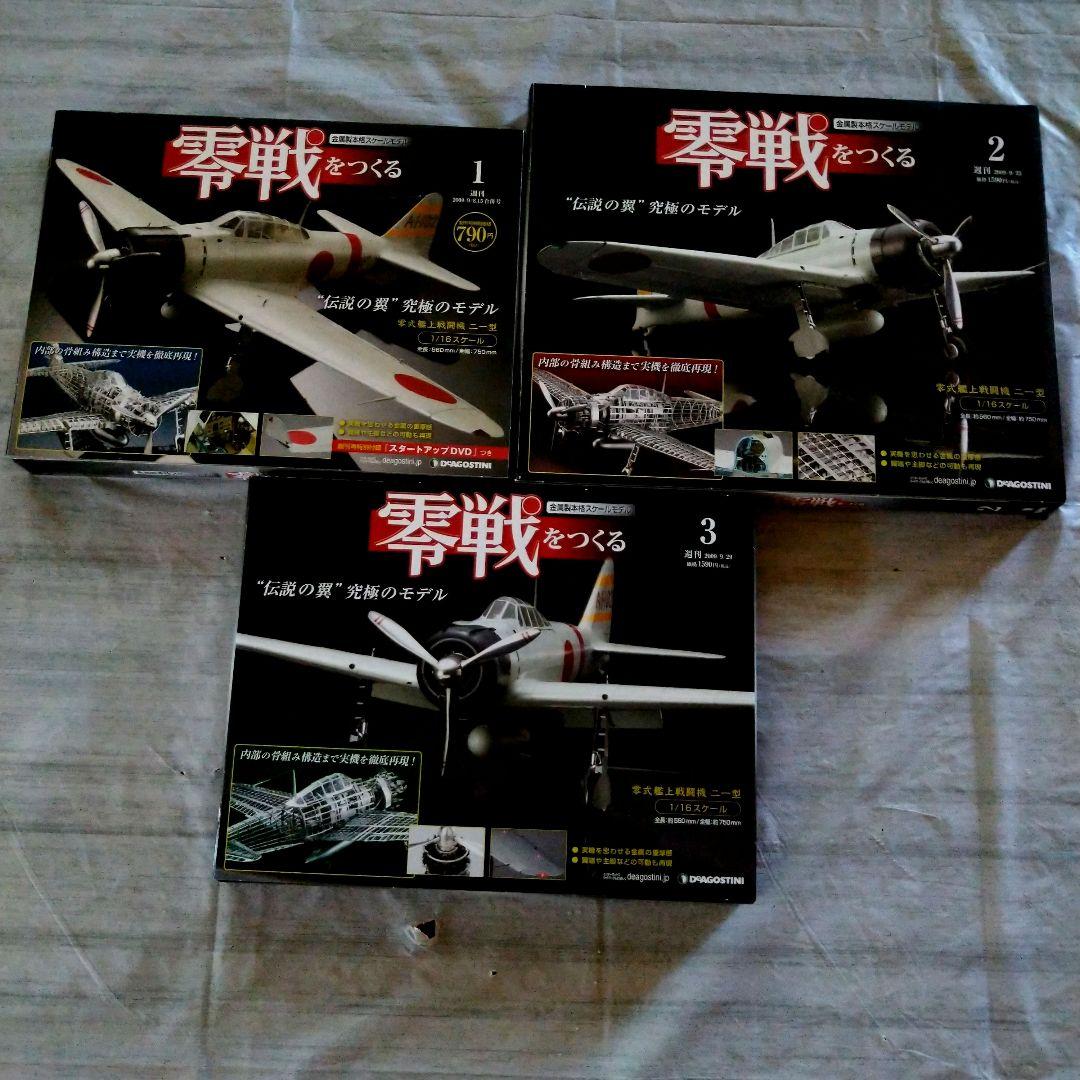 ディアゴスティーニ零戦をつくる零式艦上戦闘機ニ一型1〜100巻 - メルカリ