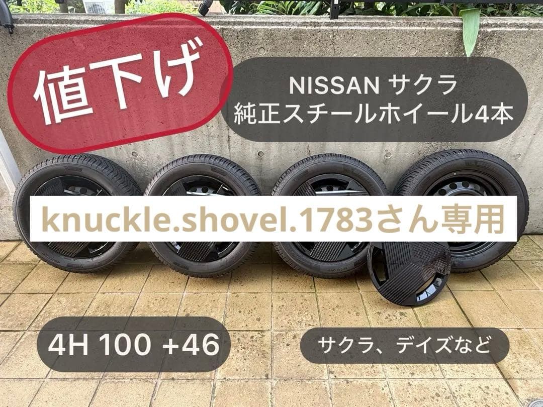 NISSAN サクラ 純正ホイール4本セット オールシーズンタイヤ付き