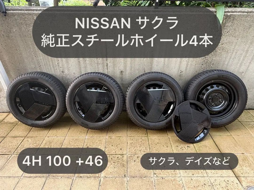 NISSAN サクラ 純正ホイール4本セット オールシーズンタイヤ付き