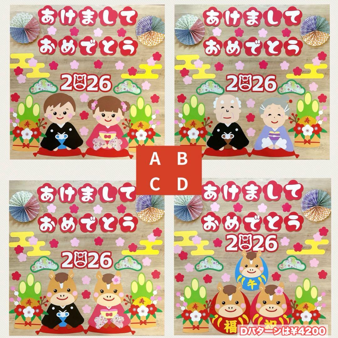 サラン(*☻-☻*)様専用ページ 大きめ お正月 壁面飾り 1月壁面 高齢者