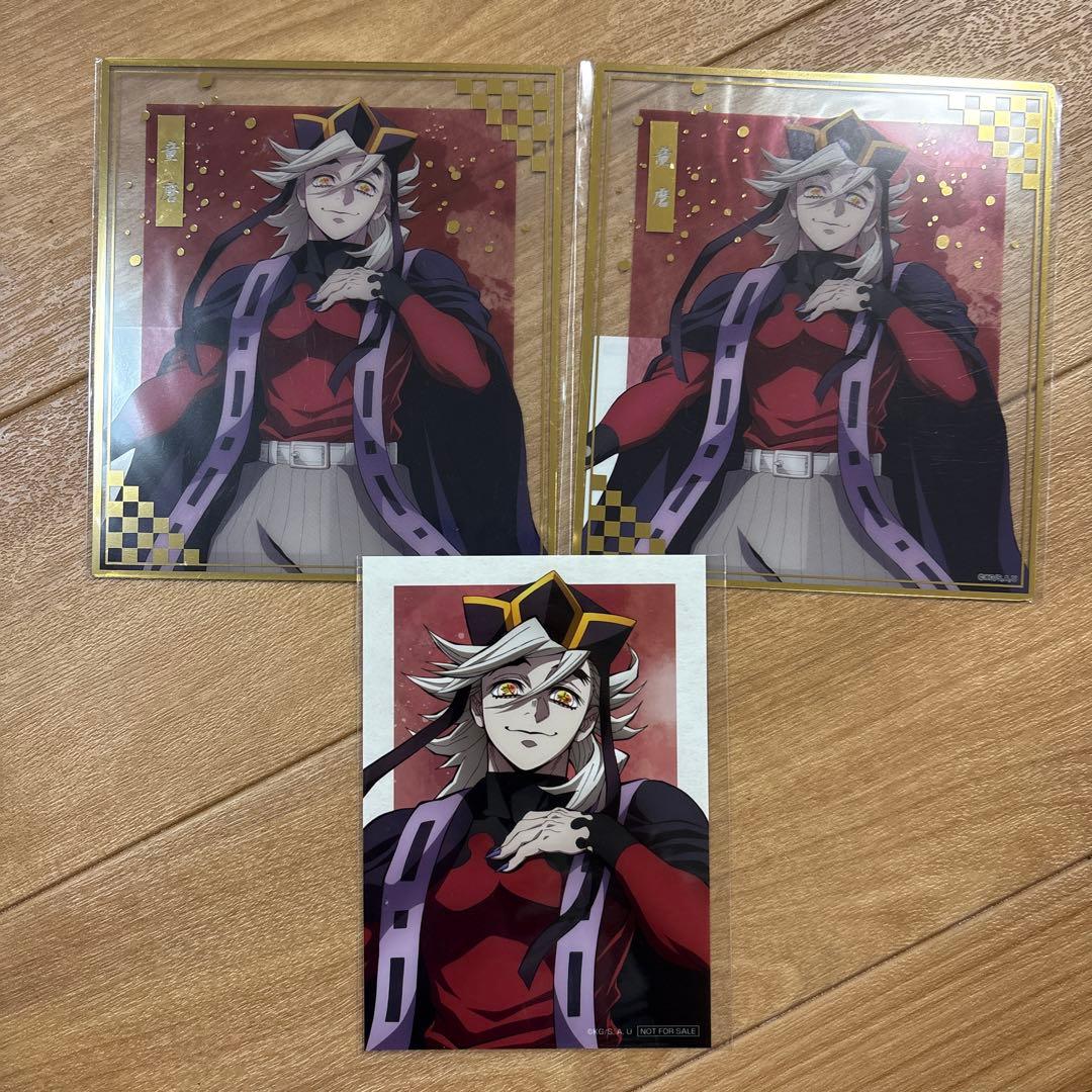 鬼滅の刃 童磨 アニプレックスオンラインくじ クリア色紙 特典