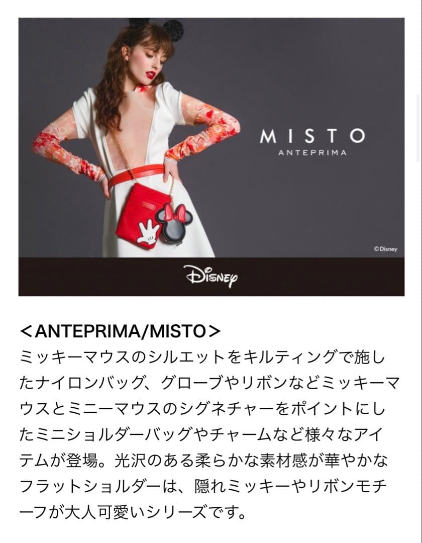 美品used】アンテプリマ ミスト ディズニーコラボショルダーポーチ