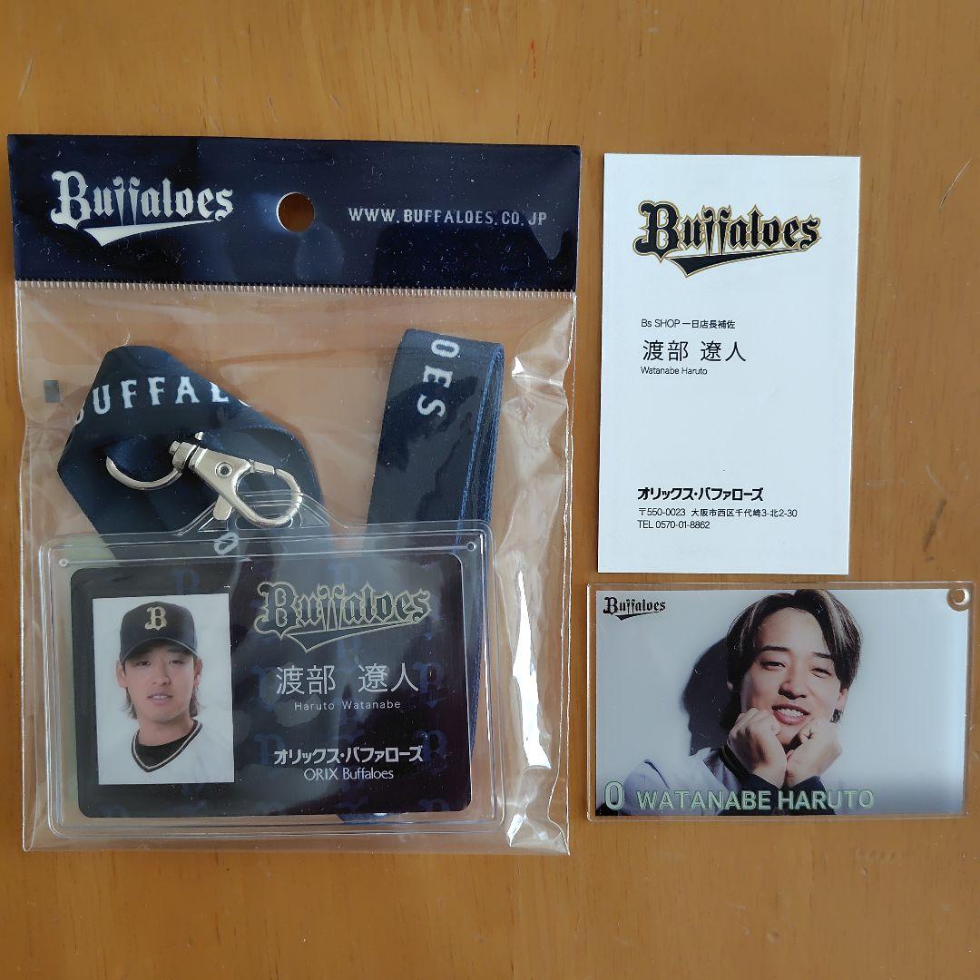 オリックス 渡部遼人 社員証風カード - メルカリ