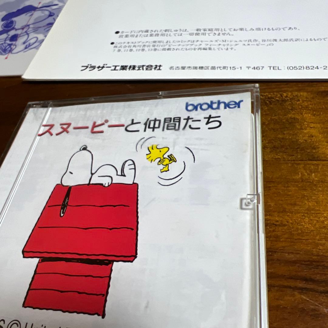 ブラザー刺繍カード スヌーピーのと仲間たち - メルカリ