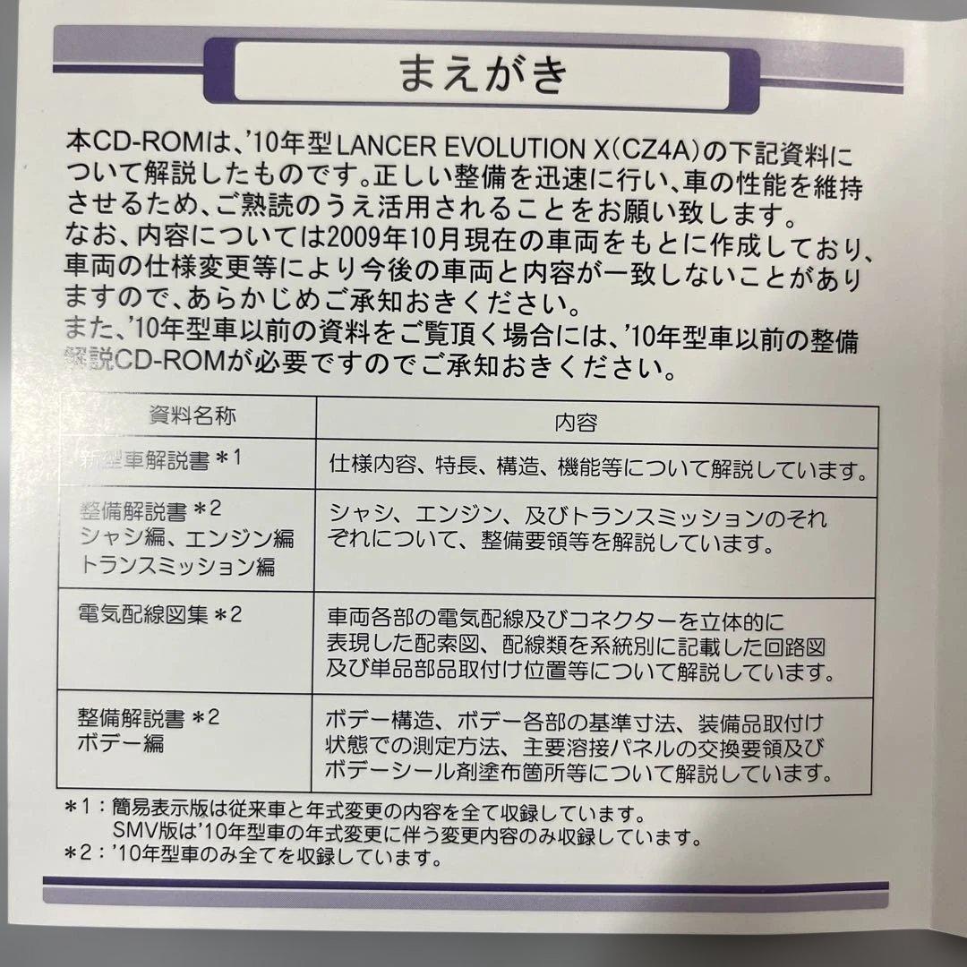 三菱LANCER EVOLUTION X 整備解説書CD-ROM - メルカリ